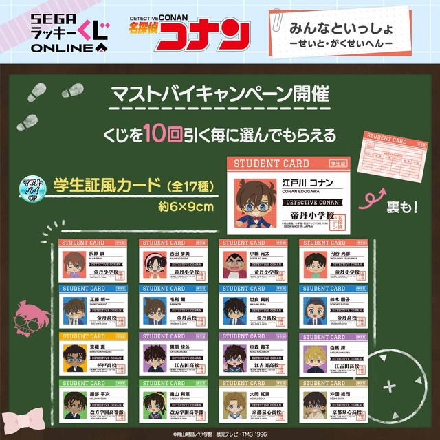 名探偵コナン」少年探偵団に平次や快斗、白馬探まで！ “学生”が勢揃い