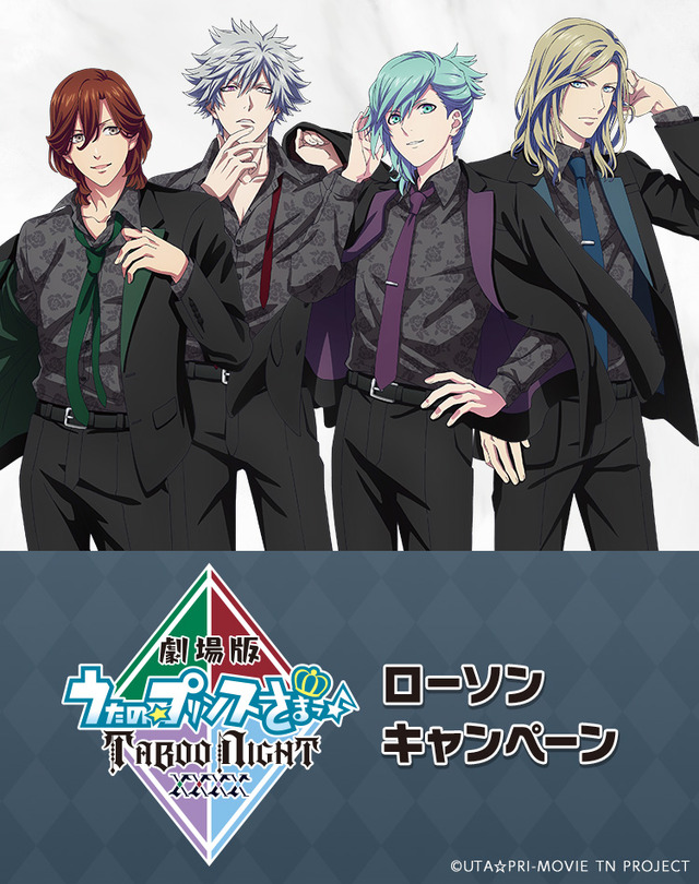 劇場版 うた☆プリ」カルナイのネクタイ＆ジャケット姿がクール