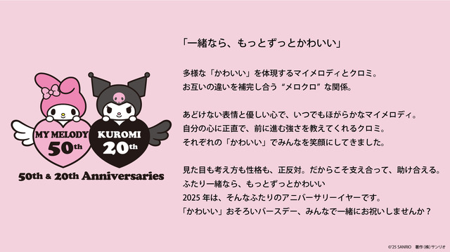マイメロ＆クロミ、ふわふわキュートなぬいぐるみやトートバッグが登場