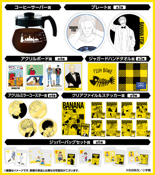 BANANA FISH」原作40周年で熱い！アッシュと英二の絆を確かめよう