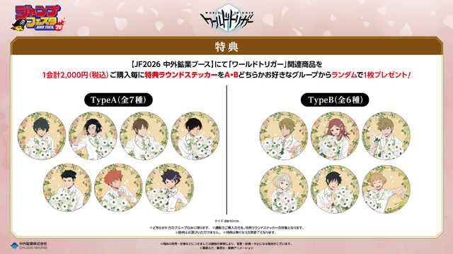 ワールドトリガー」ジャンプフェスタ2026にて新作グッズを先行販売