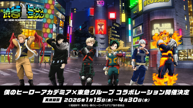 ヒロアカ」夜の渋谷に佇むデクたちの描き下ろし！「東急グループ