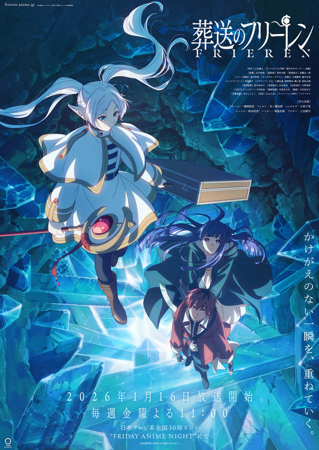冬アニメ「葬送のフリーレン」フリーレンとヒンメルがペアコーデで