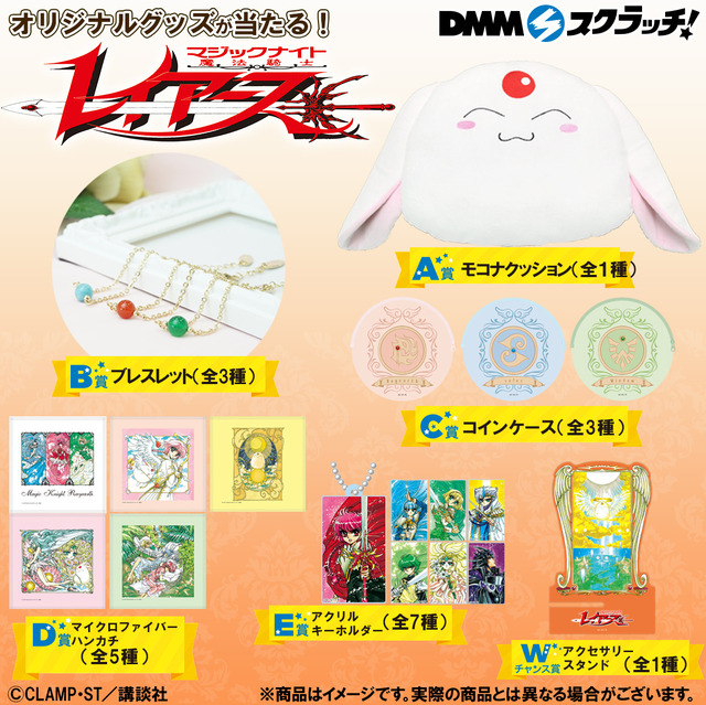 魔法騎士レイアース」モコナクッションが懐かしカワイさ◎！ 