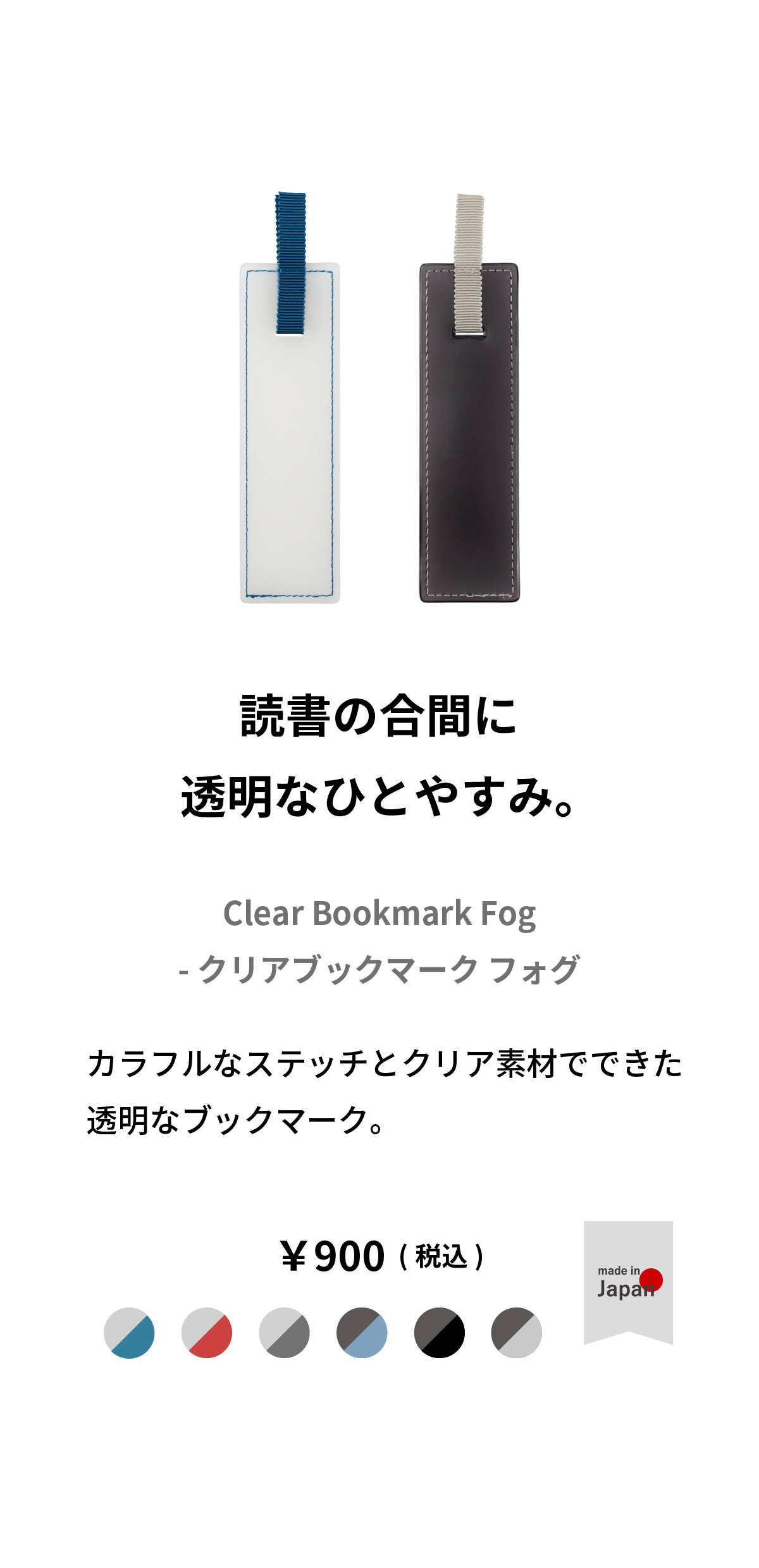 しおり・ブックマーカー｜読書が楽しくなる豊富なカラー | aso(アソ