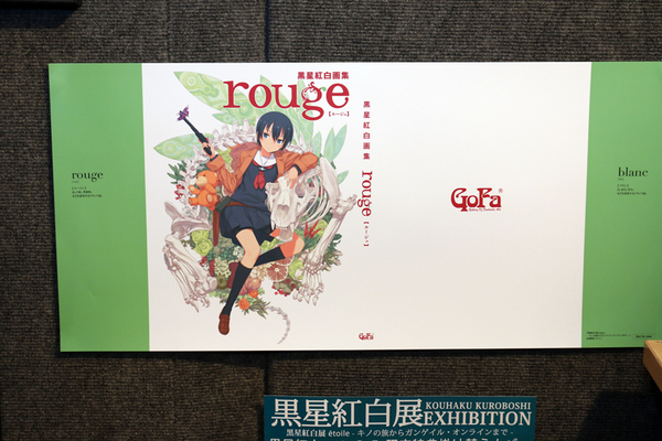 ASCII.jp：ダイナミックな駅貼り大判イラスト多め！ 黒星紅白企画展第2