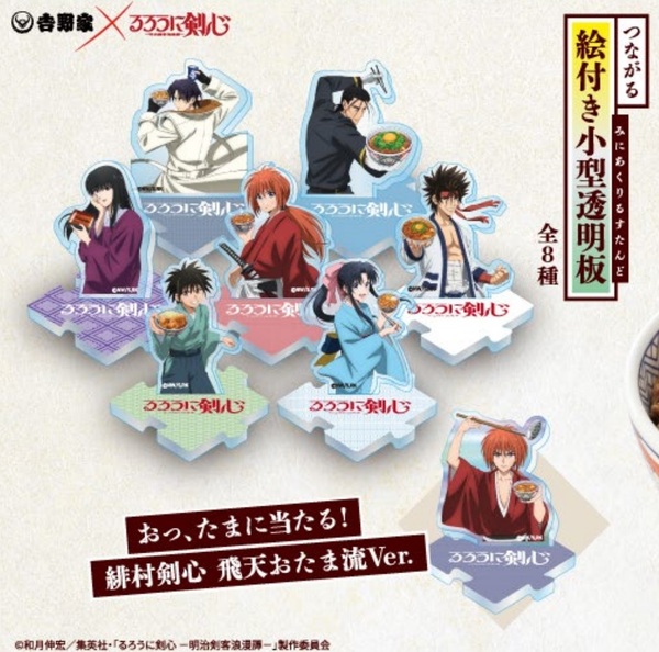 ASCII.jp：吉野家×るろ剣 コラボセット発売！「お、たまに当たる！剣心