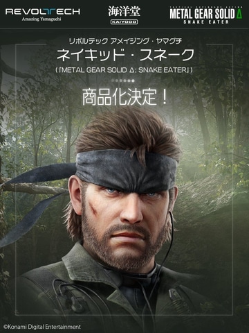 METAL GEAR SOLID Δ: SNAKE EATER」よりネイキッド・スネークが