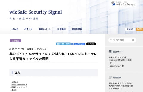 圧縮解凍ソフト「7-Zip」の、検索で見つかる非公式サイトにIIJが注意