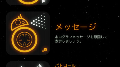スター・ウォーズの新ロボット「BB-8」がスマホで操作できるおもちゃに