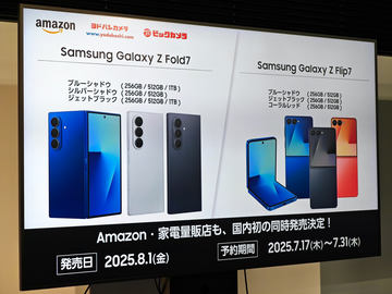 サムスンが「Galaxy Z Fold7/Flip7」発表、「Galaxy Watch8」シリーズ