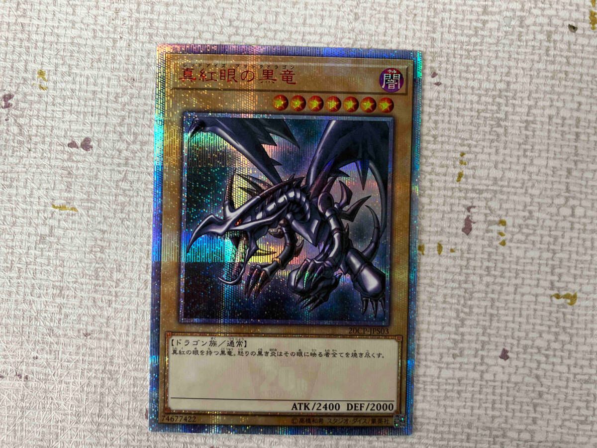 次回発送予定10日 遊戯王 PSA10 真紅眼の黒竜 20thシークレット 次回