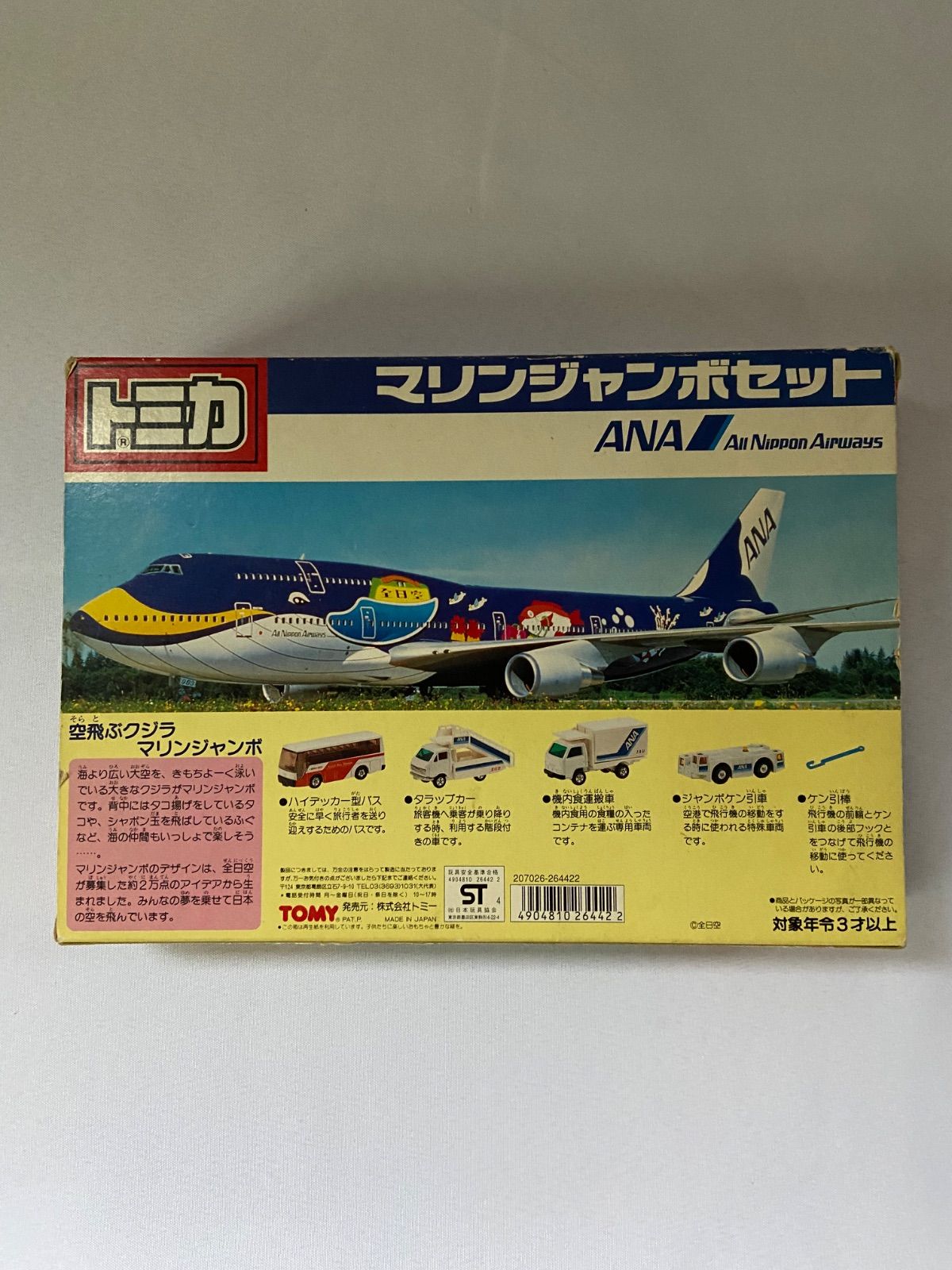 廃版 レア トミカ ANA マリンジャンボセット 日本製 - メルカリ
