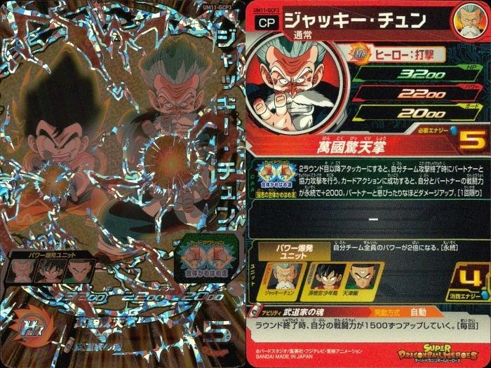 ux267 DBH CP カード まとめ 孫悟空：GT UM10-CP1 ジャッキー・チュン