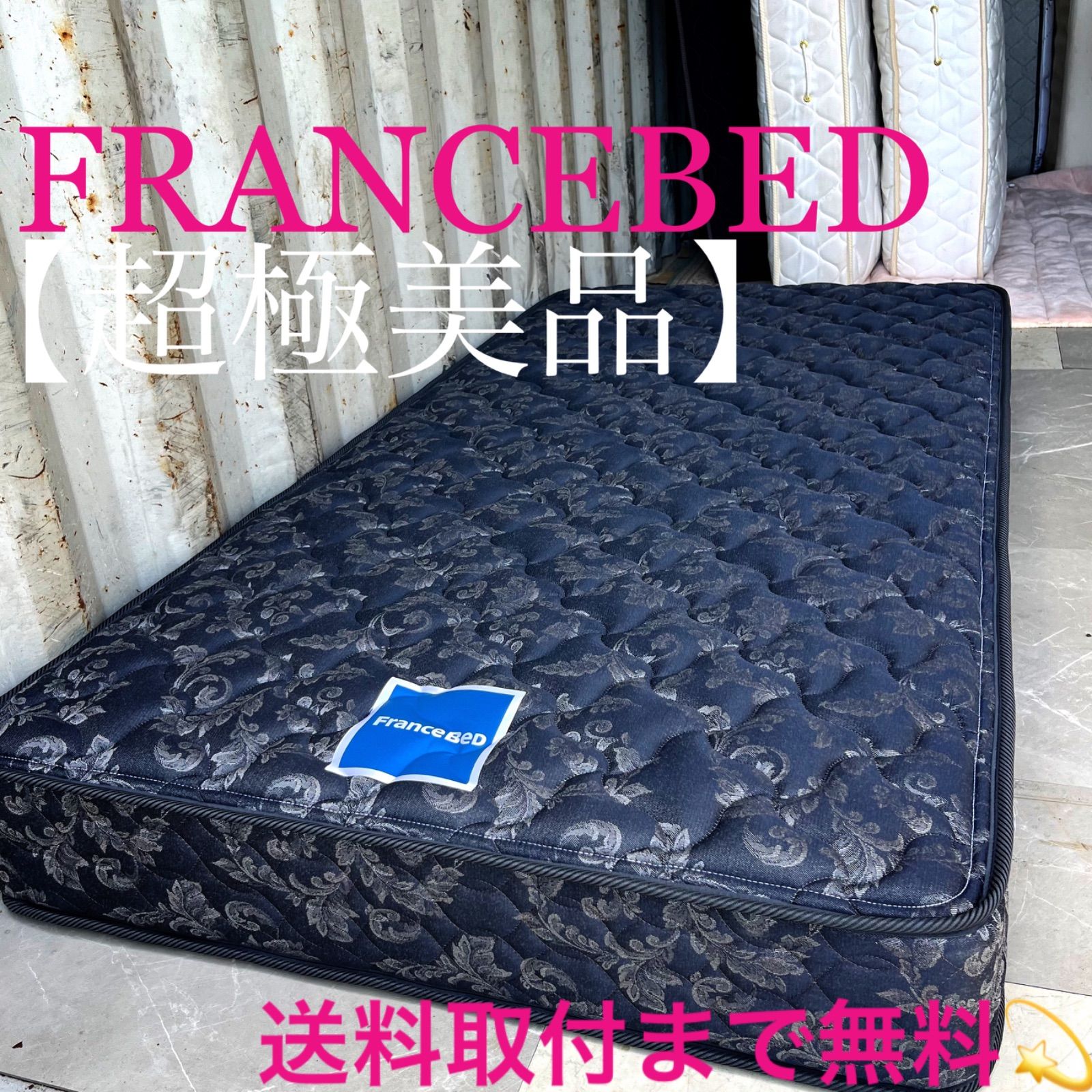 取付無料！フランスベッド ゼルトインターナショナル ネイビーシングル