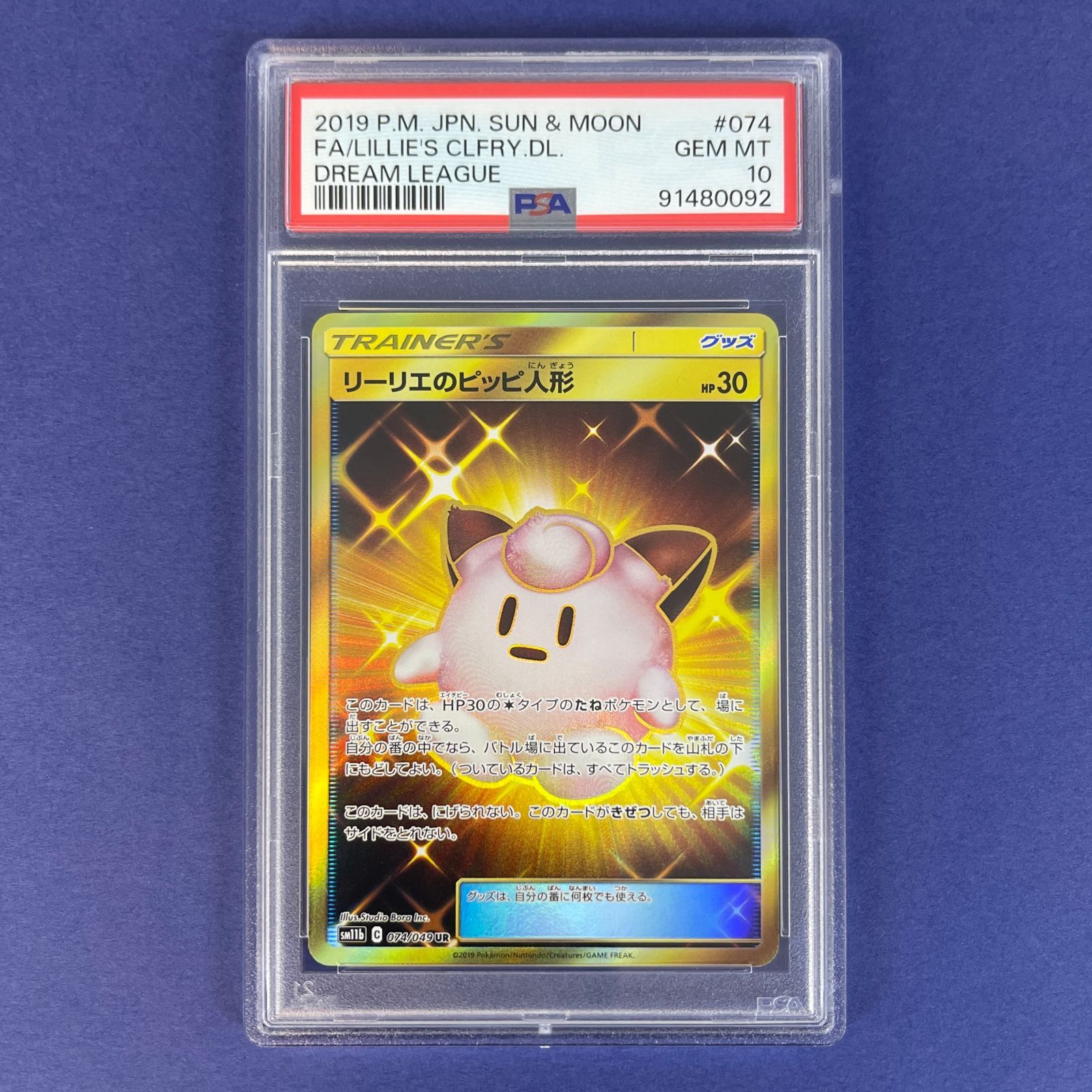 スリーパー ピッピ psa10 ポケモンカード 破天の怒り 061/080