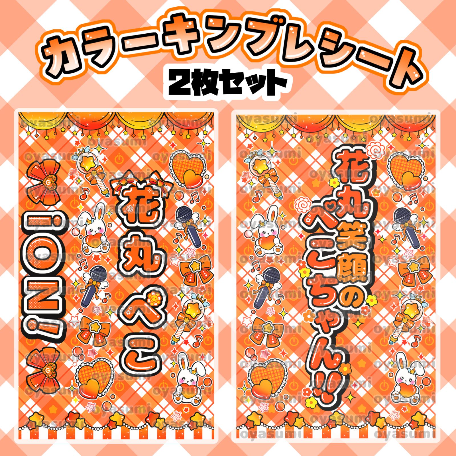 iON! キンブレシート カラー 2枚セット 花丸ぺこ 宇野ゆり 鈴都りせ 儚
