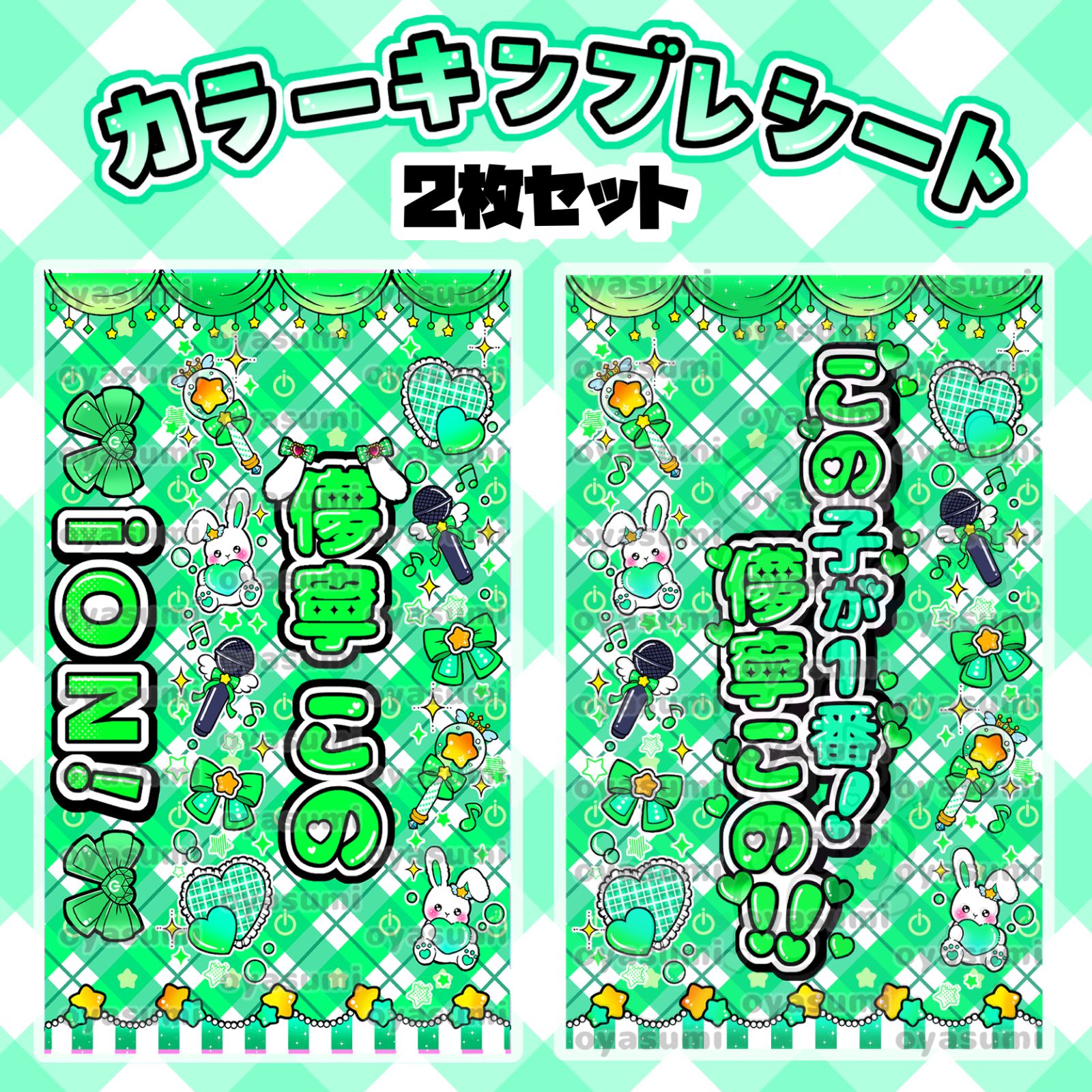 iON! キンブレシート カラー 2枚セット 花丸ぺこ 宇野ゆり 鈴都りせ 儚