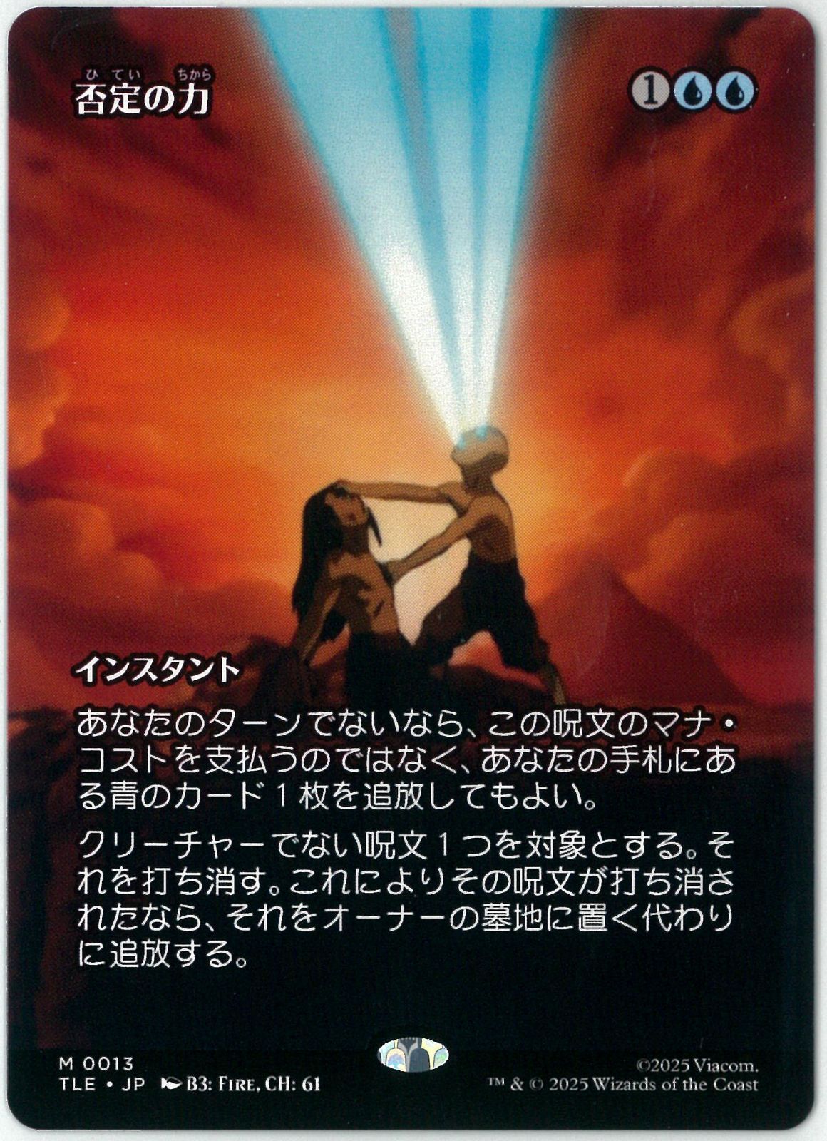 MTG/日本語版/否定の力/Force of Negation/ボーダーレス/アバター 伝説