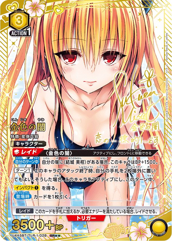 金色の闇(SR){黄}〈TLR-1-028〉[To LOVEる-とらぶる- Memory of