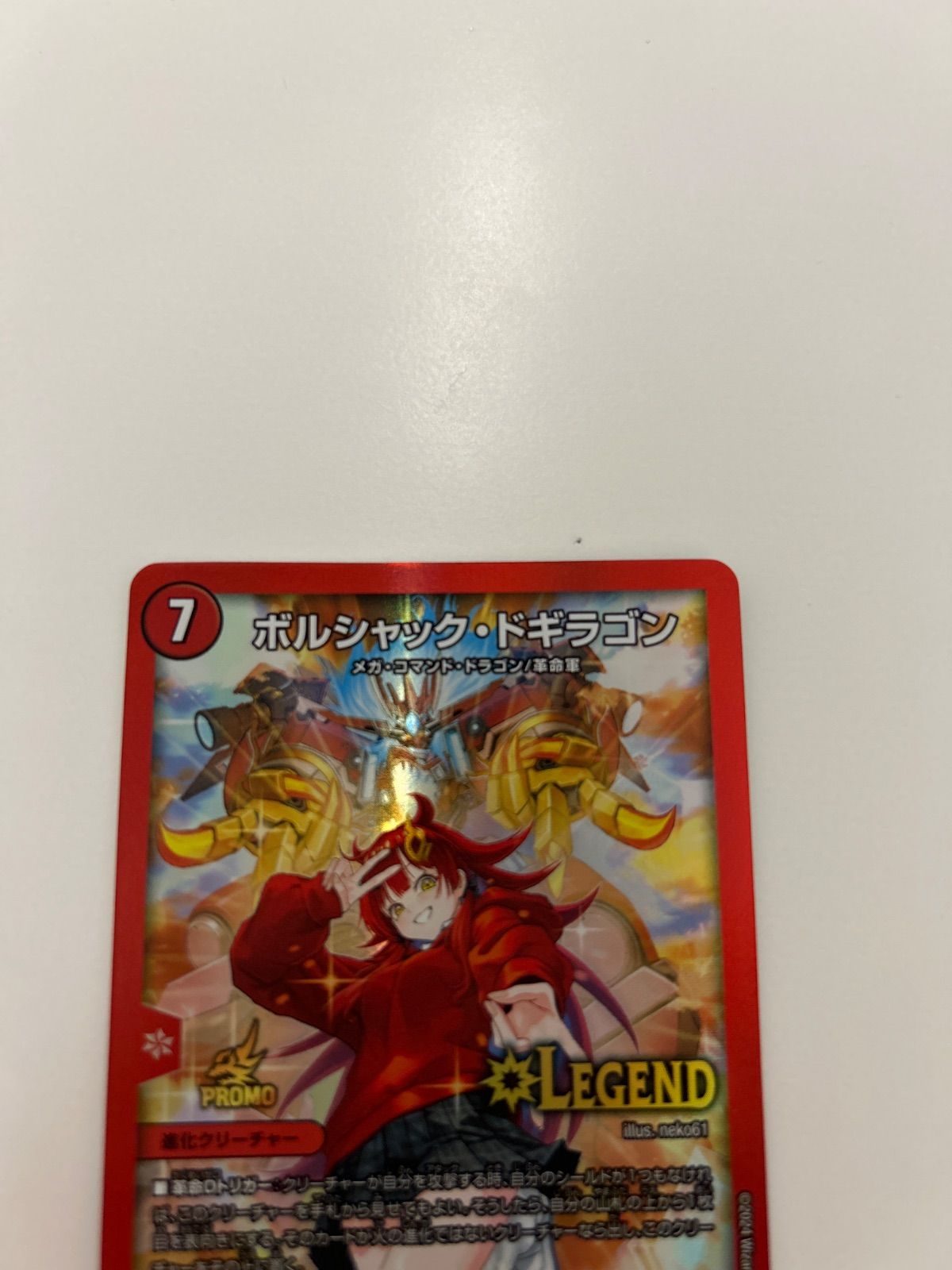 デュエルマスターズ ボルシャック・ドギラゴン プロモ - メルカリ