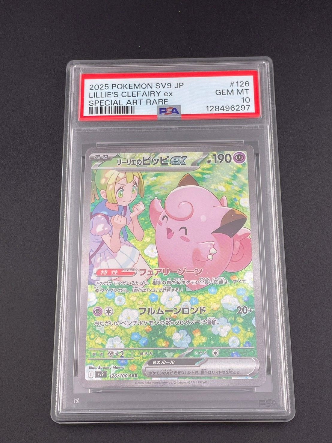 PSA10 リーリエのピッピSAR ストア psa10 リーリエのピッピex sar
