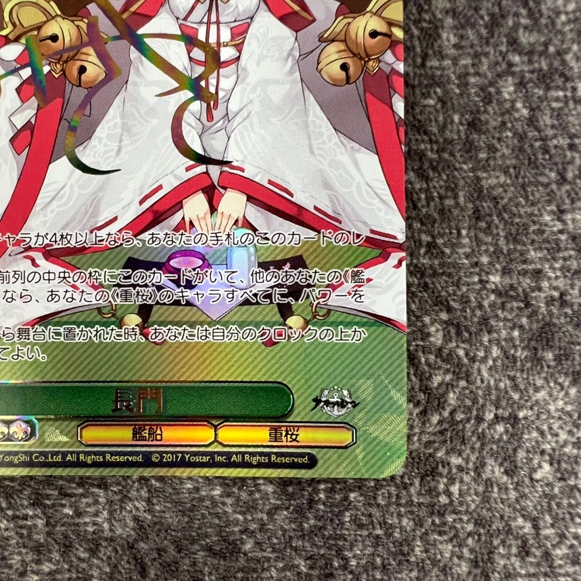 ヴァイスシュヴァルツ アズールレーン 長門 sec psa10 長門 SEC PSA10