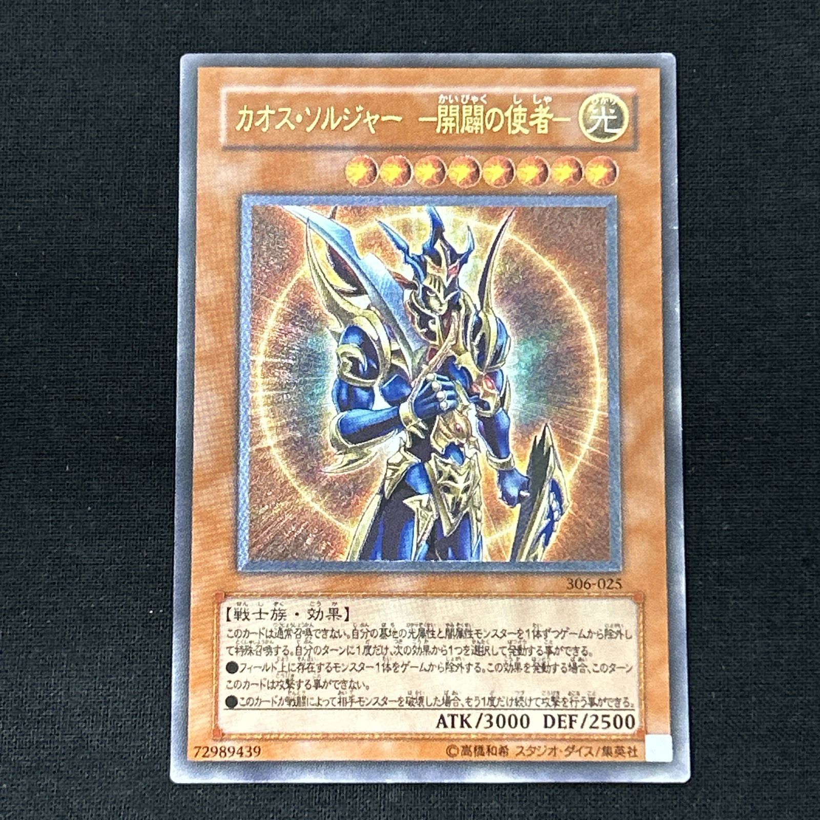遊戯王 カオス・ソルジャー ブラックカオス レリーフ 2点セット 遊戯王