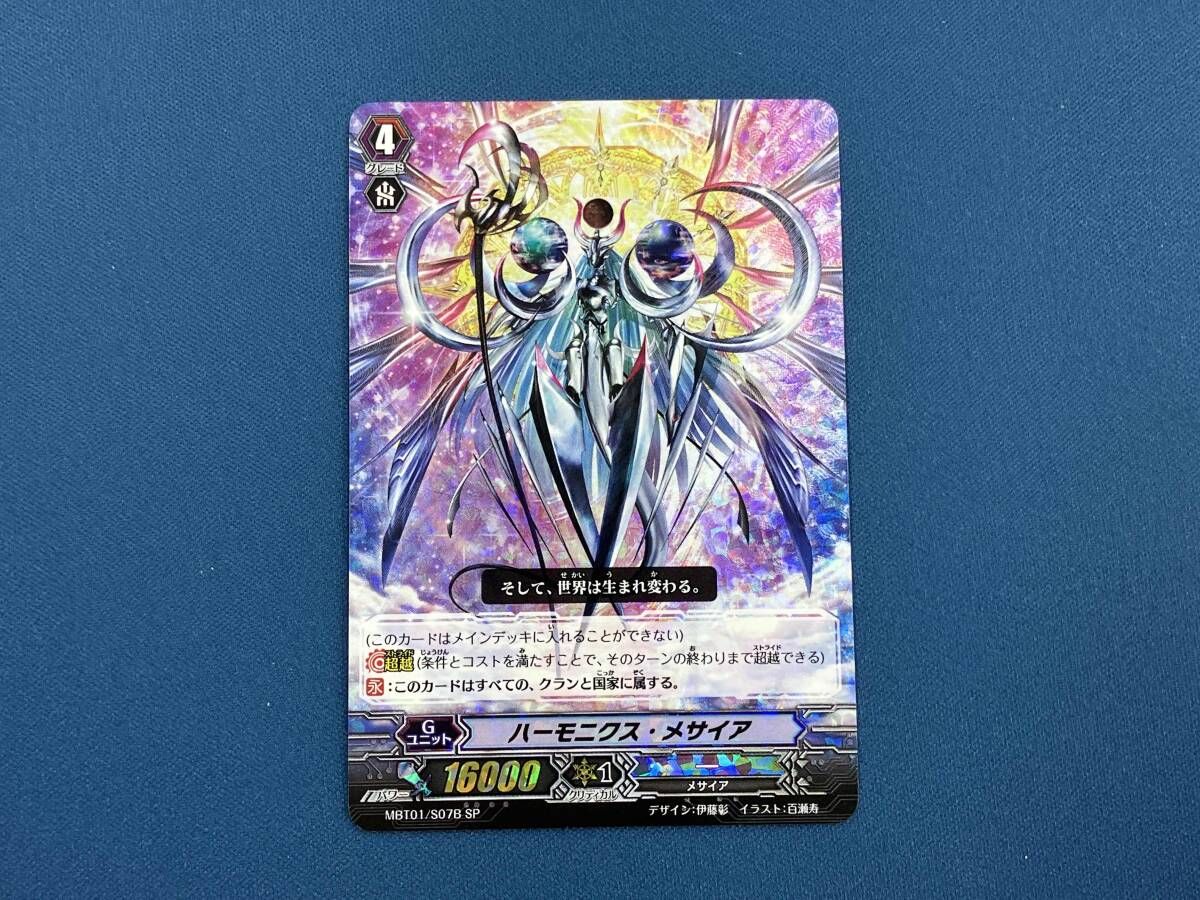 ハーモニクス・メサイア(品番:B) SP カードファイト ヴァンガード
