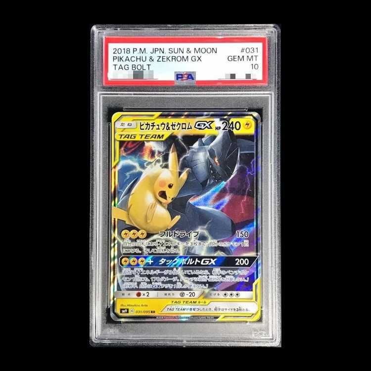 ポケモンカード ピカチュウ＆ゼクロムGX RR PSA10 031/095 PSA10