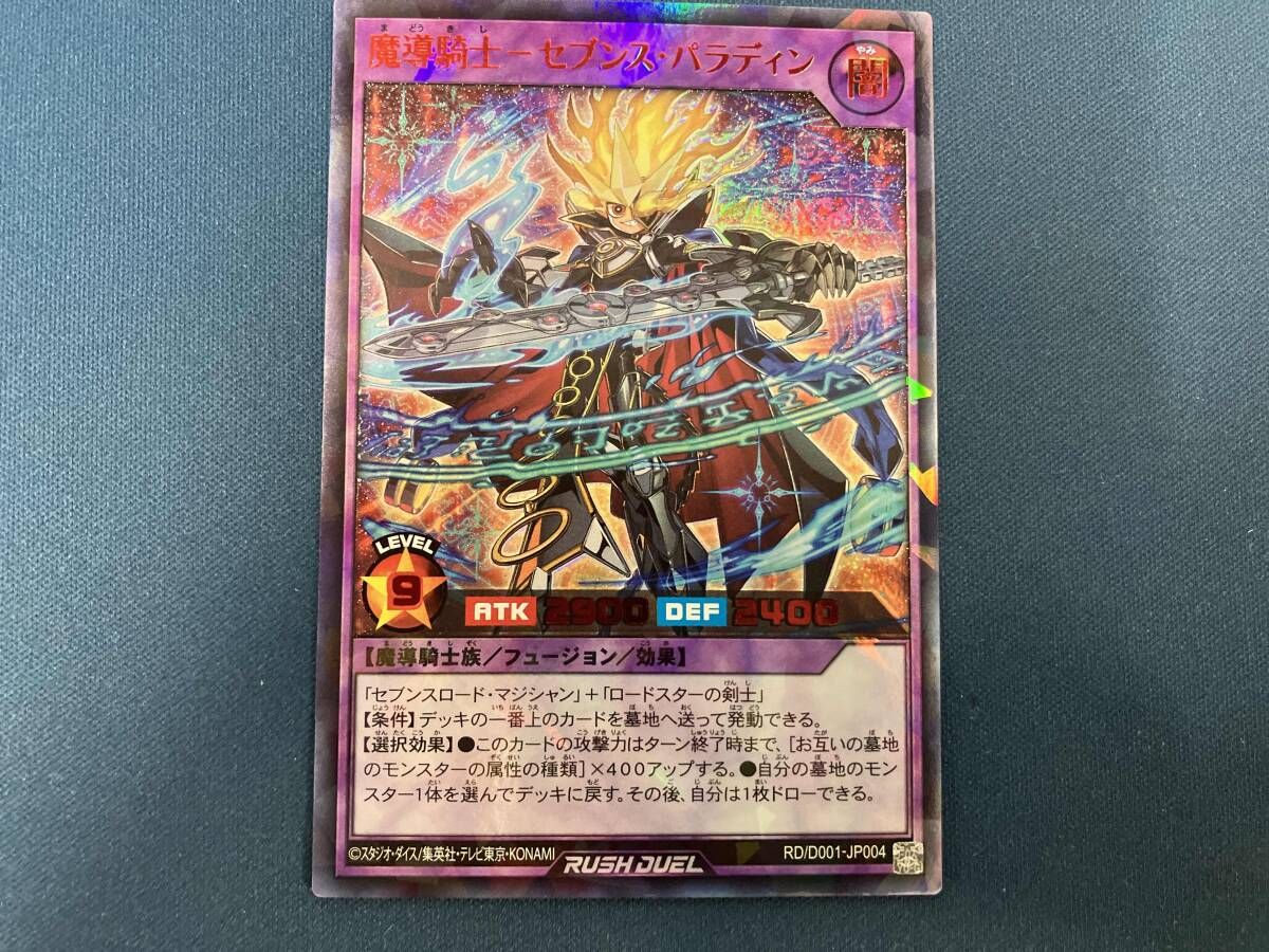 魔道騎士 セブンスパラディン RED ラッシュレア 未開封 魔道騎士