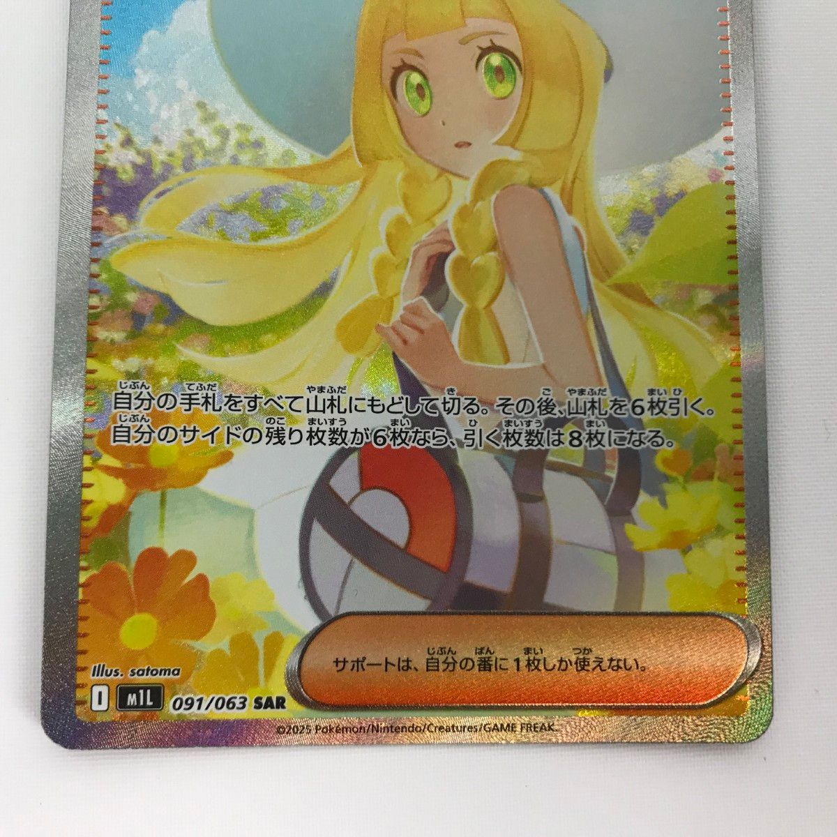 □□ ポケモンカード m1L 091/063 リーリエの決心 SAR キズ有 - メルカリ