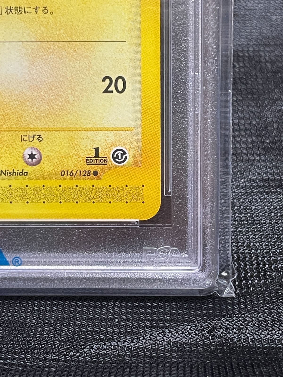 PSA10】ピカチュウ ○ e 第1弾基本拡張パック 016/128 1ED ポケモン