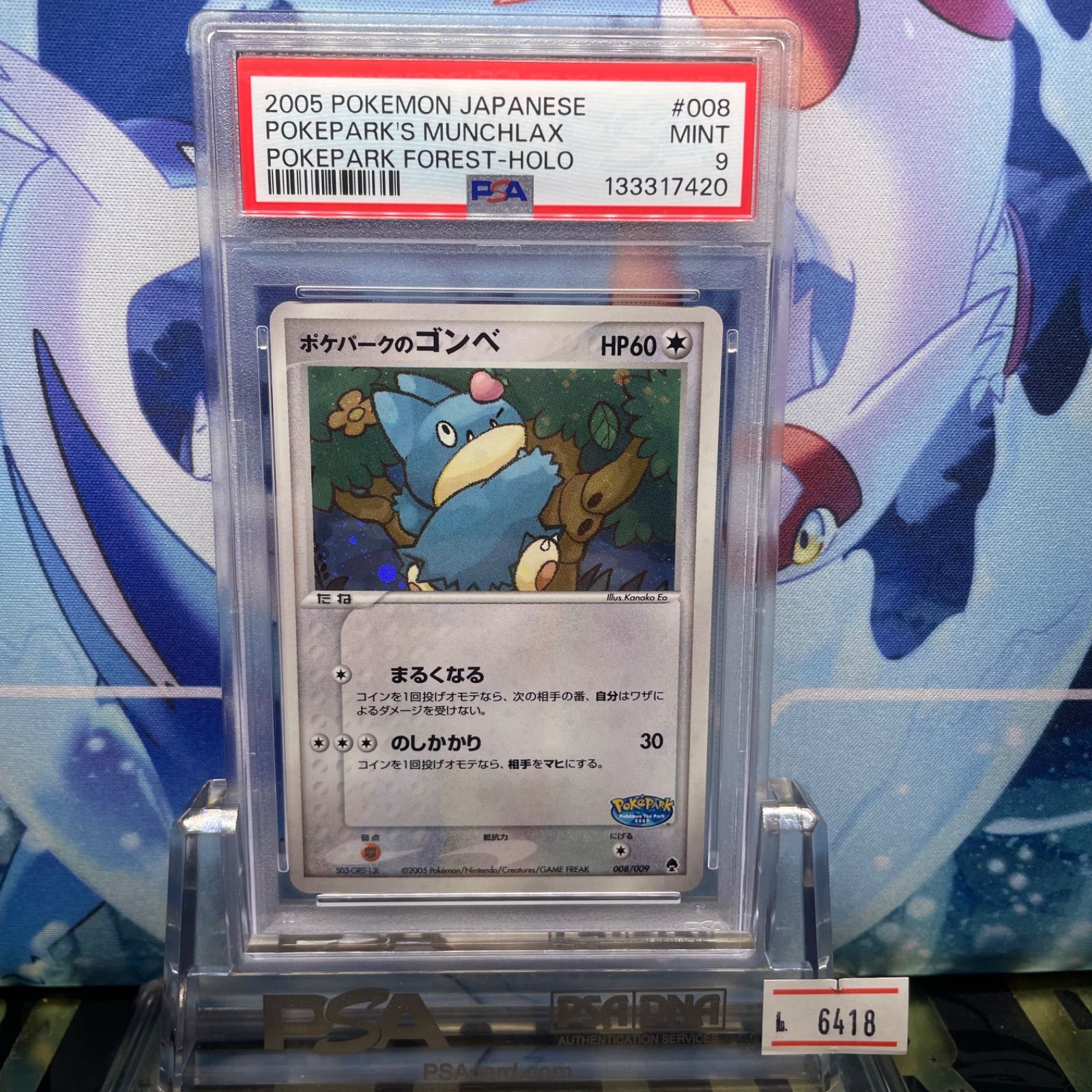 PSA9 ポケパークのゴンベ D PCG ポケパークプレミアムファイル 008