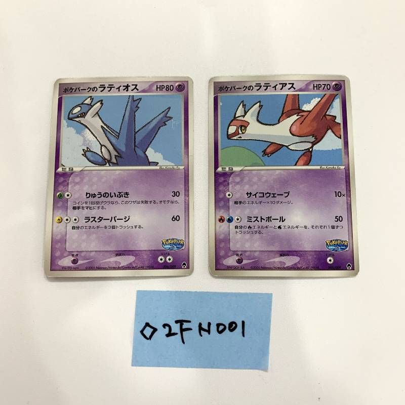 ポケパークのラティアス ラティオス ポケパークプレミアムファイル 005