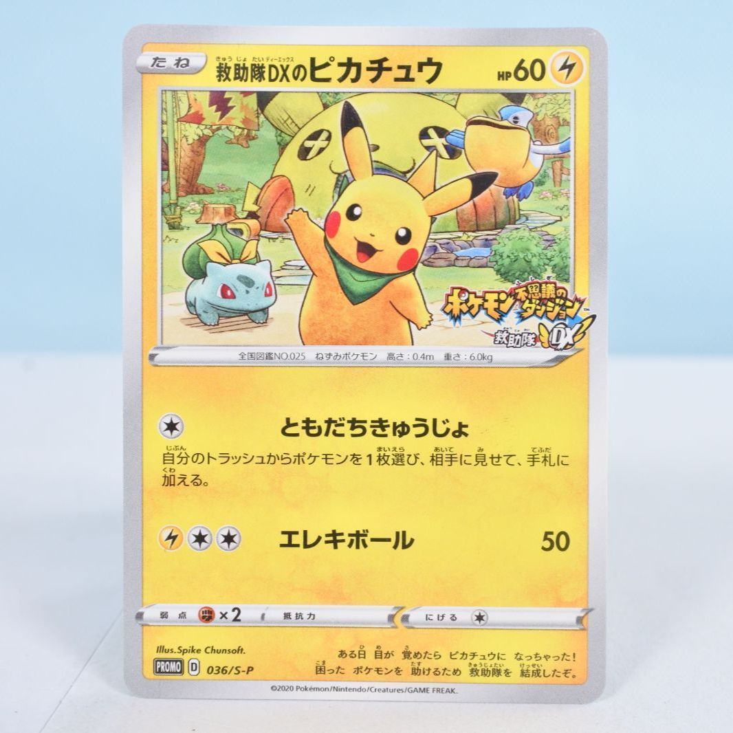 大清水56-1-1209】ポケモンカード 救助隊DXのピカチュウ：ゲオ限定