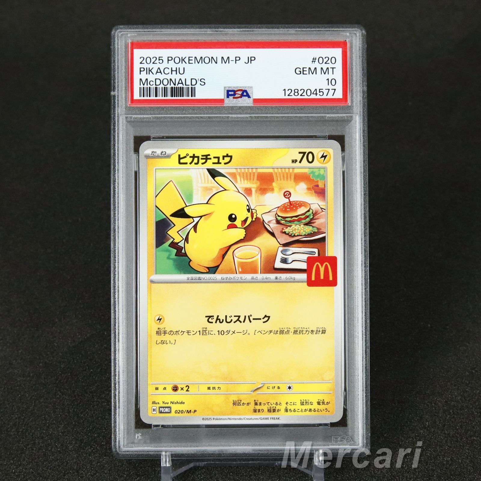 PSA10 ピカチュウイオン コラボ マック PROMO SM-Pプロモ307 PSA 10