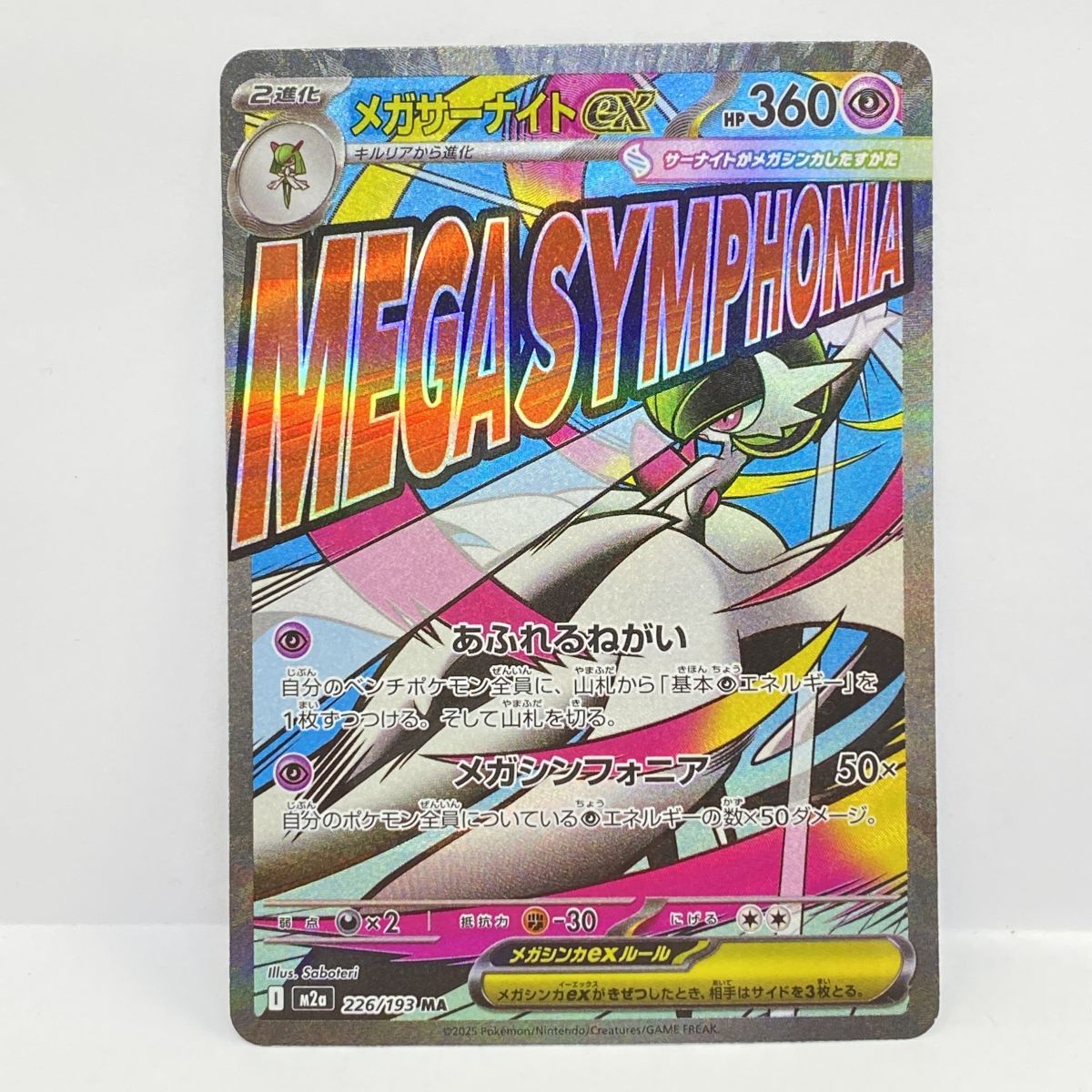 ポケモンカード メガサーナイトex M2a 226/193 MA エラーカード 簡体字