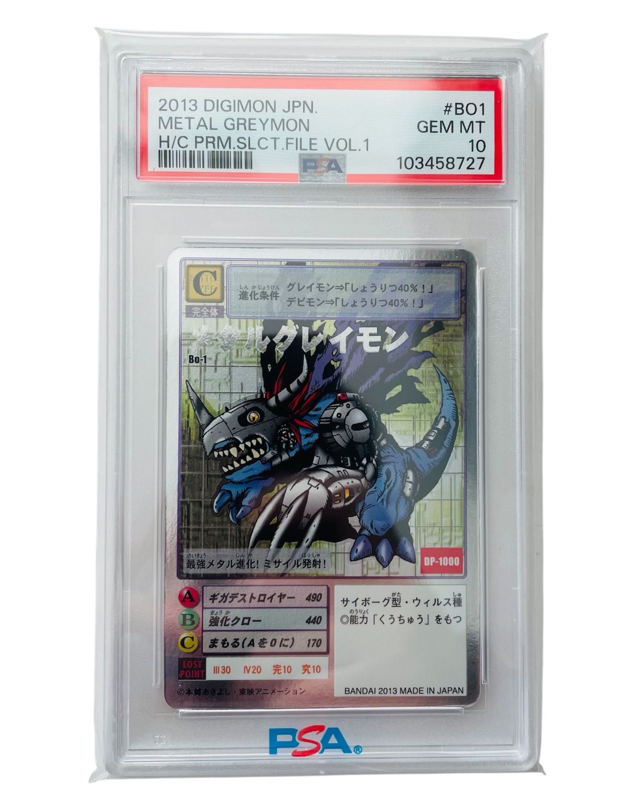PSA8メタルグレイモン 旧デジモンカード BO1 1999年版 PSA8☆旧