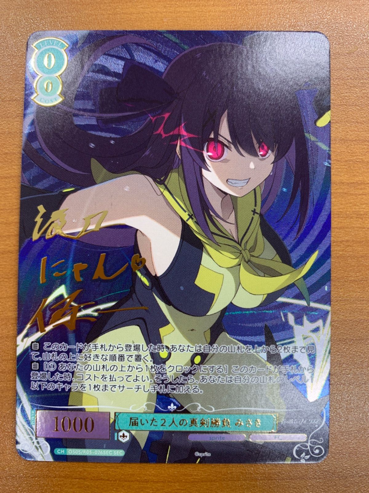 ヴァイスシュヴァルツ まことの王子様 真 サイン SP ヴァイス
