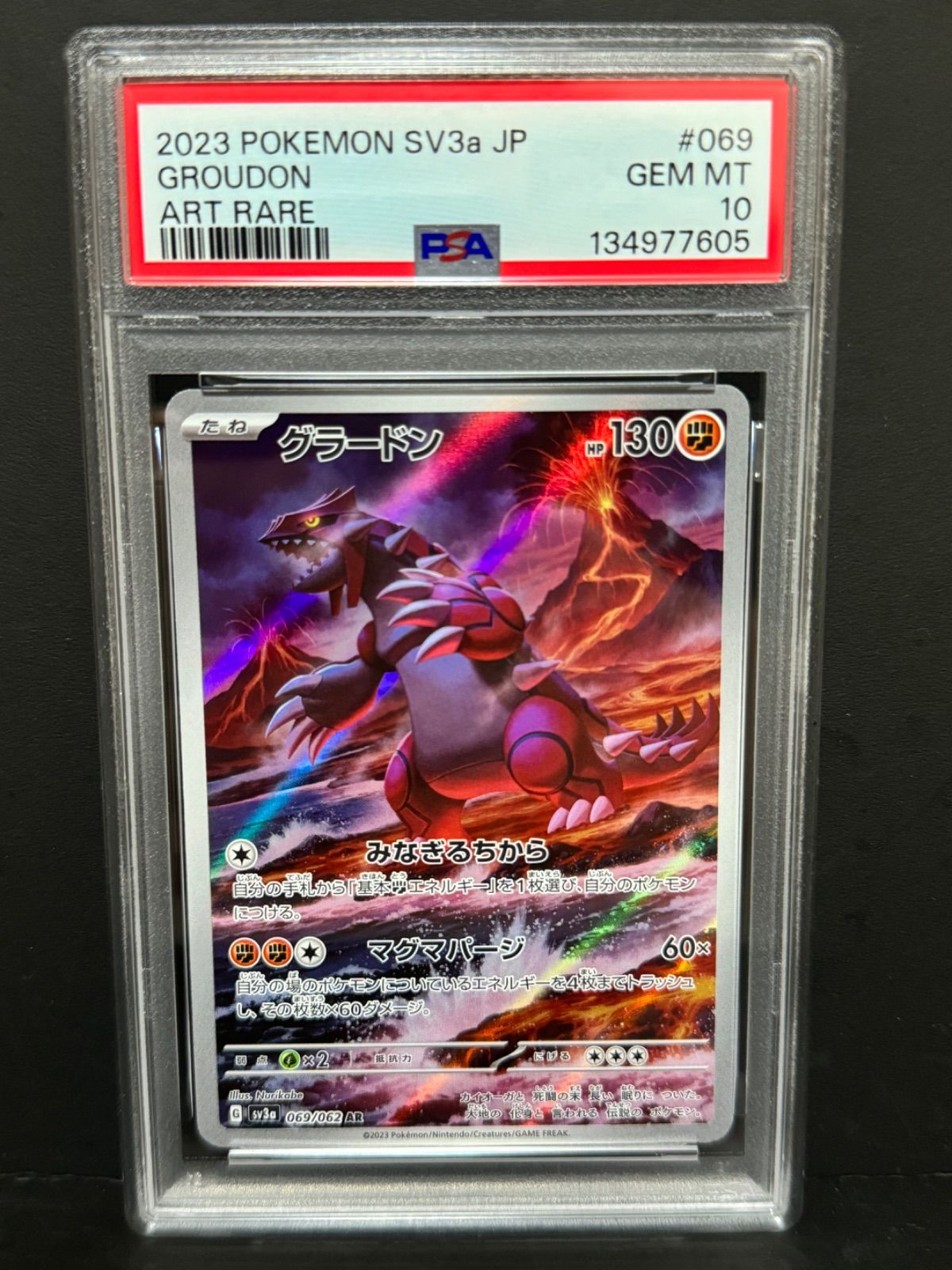 グラードン 【ポケモンカード】グラードン AR SV3a 069/062 psa10 AR