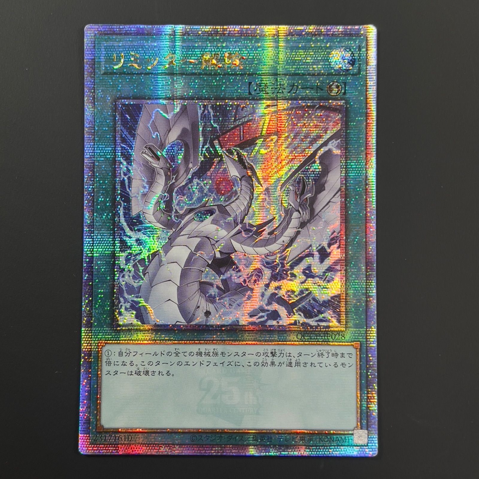 遊戯王 リミッター解除 絵違い 25th クオシク アジア版 QCCP-JP028