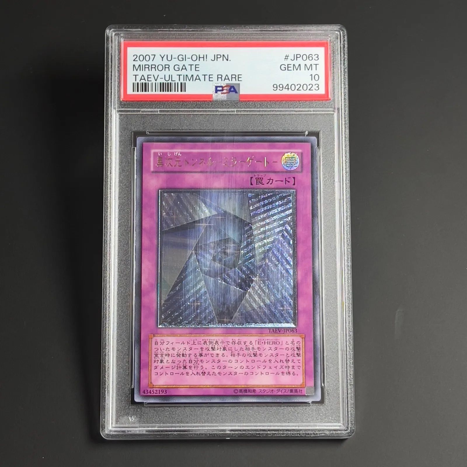 PSA10 異次元トンネル ミラー・ゲート 1枚 MGI 遊戯王 レリーフ PSA10