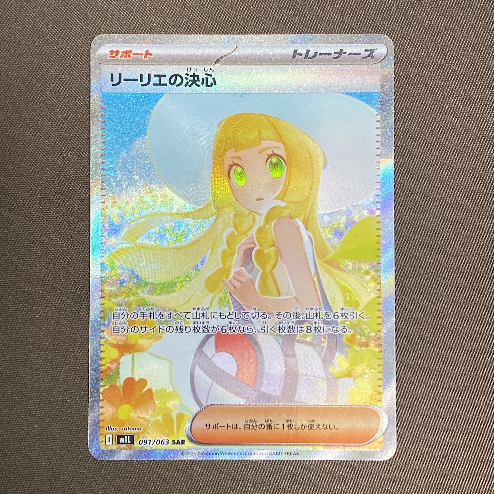 浜館56-1301] ポケモンカード ポケカ リーリエの決心 M1L 091/063 SAR
