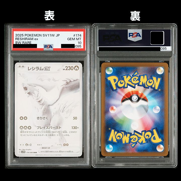 PSA10】(ホワイトフレア&ブラックボルト)『レシラムex(BWR