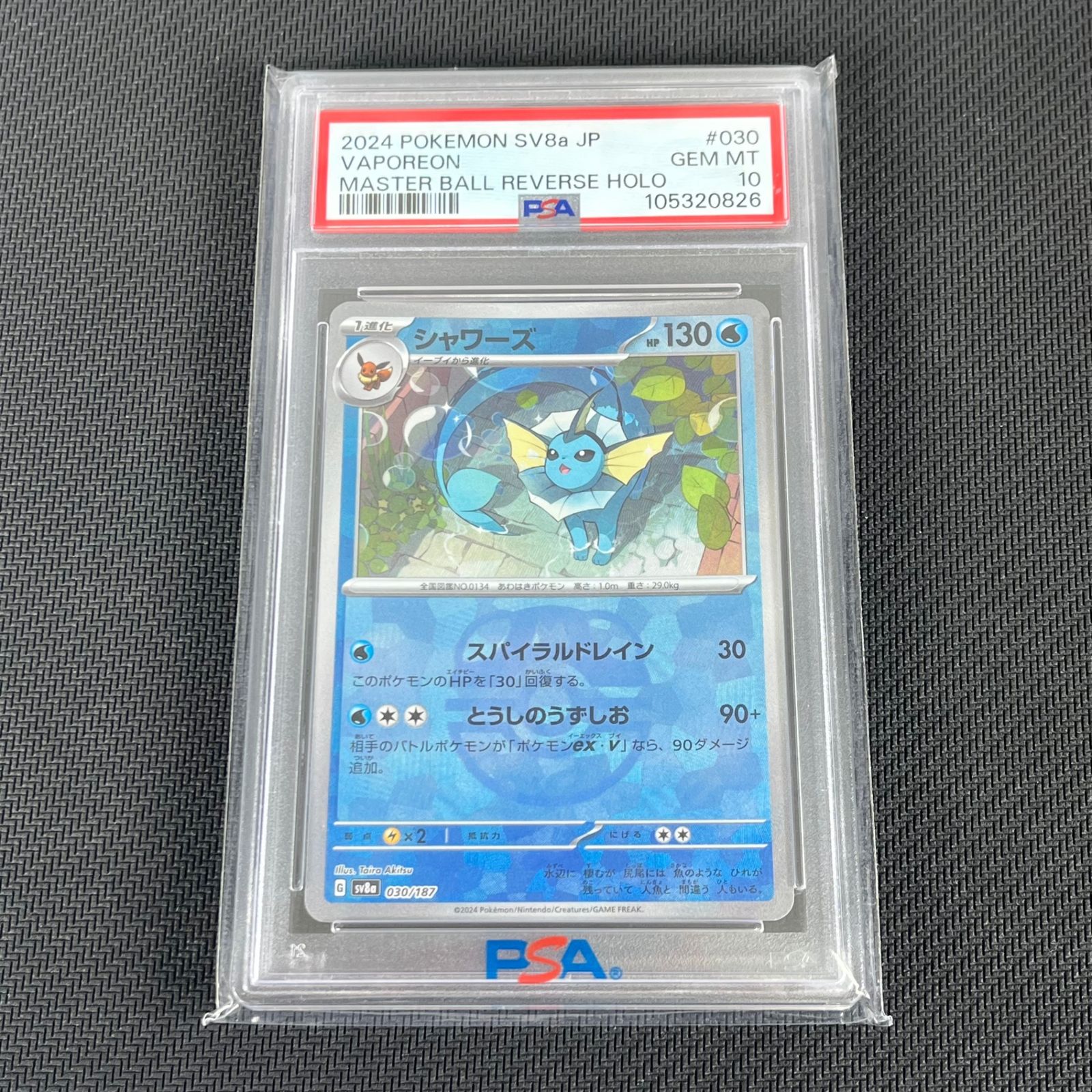 PSA10】シャワーズ SV8a テラスタルフェスex 030/187 PSA10