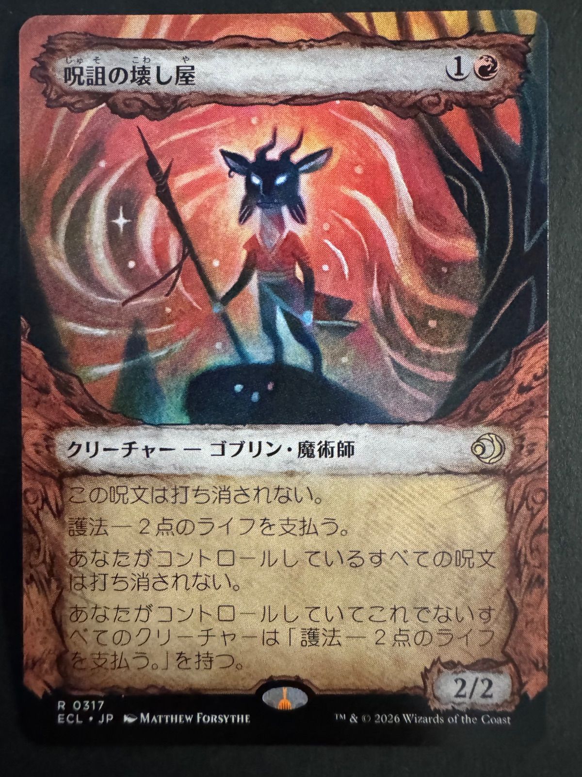 MTG 呪詛の壊し屋 日本語 ショーケース ECL ローウィンの昏明 - メルカリ