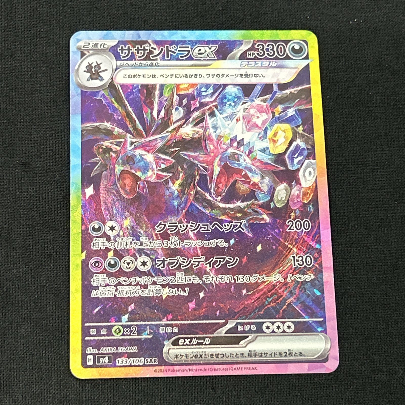 浜館56-1304] ポケモンカード ポケカ サザンドラex SV8 133/106 SAR