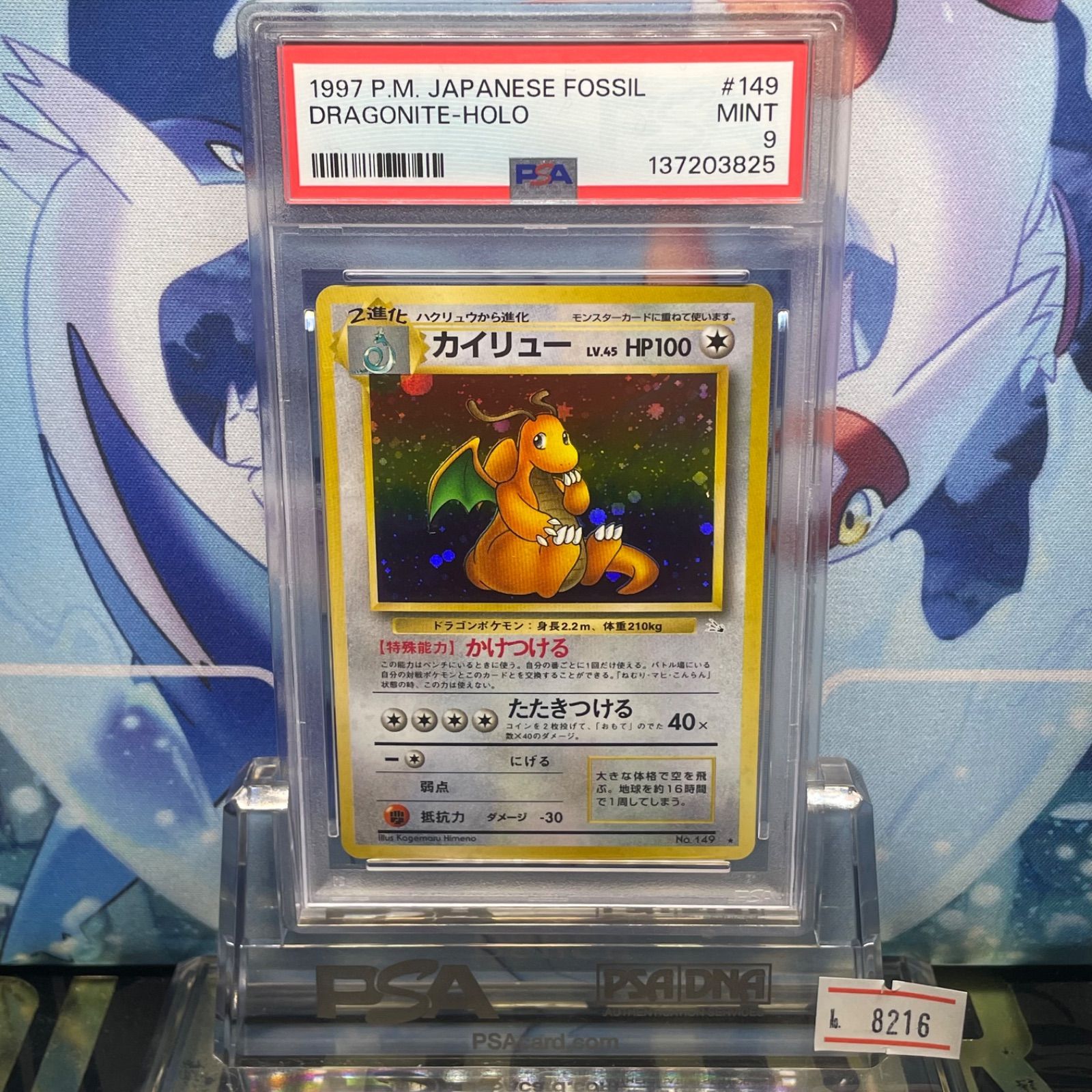 カイリュー LV.45 [旧裏面] No.149 化石の秘密 傷有り ポケモンカード