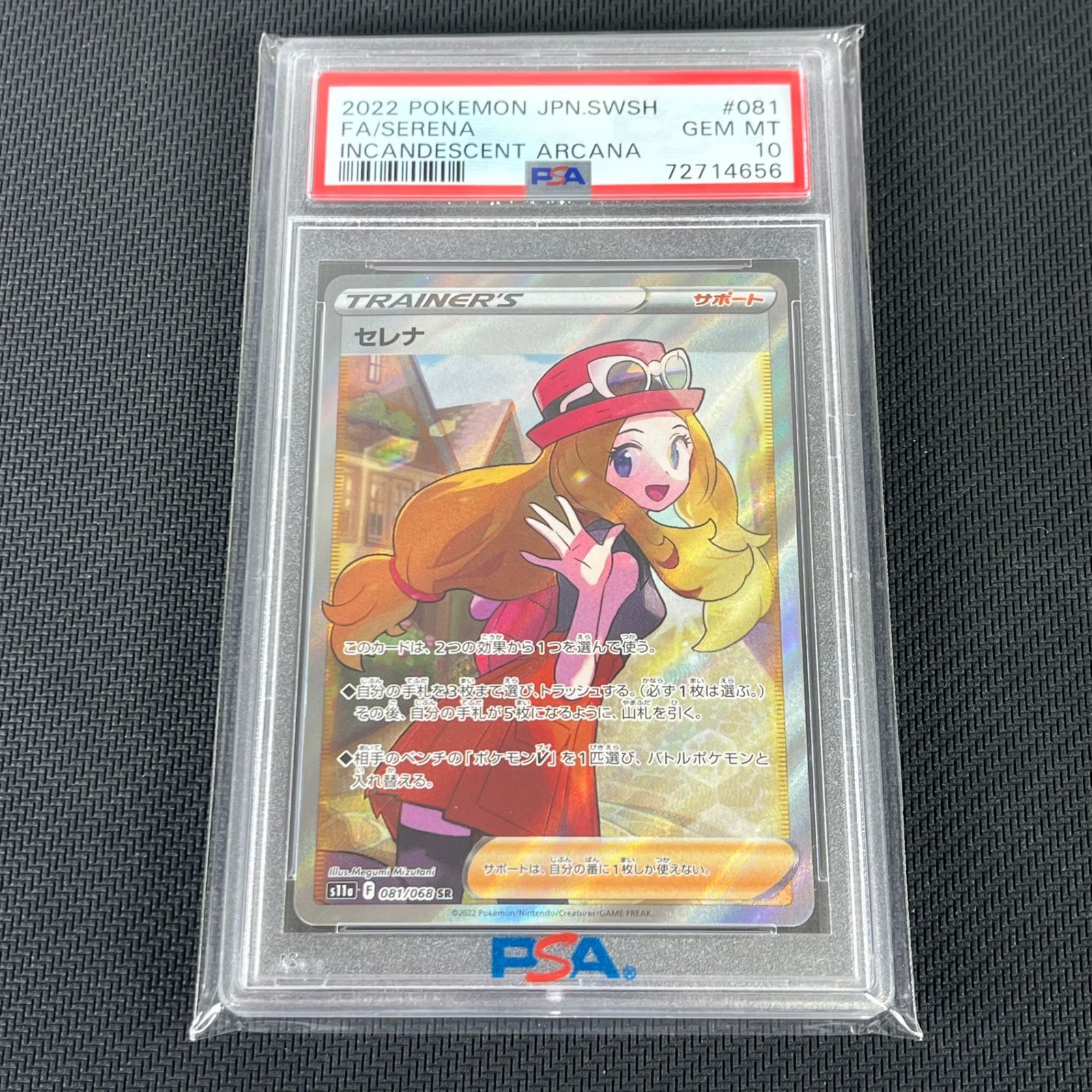 PSA10 ポケカ セレナ SR 081/068/S11A/B 白熱のアルカナ - メルカリ